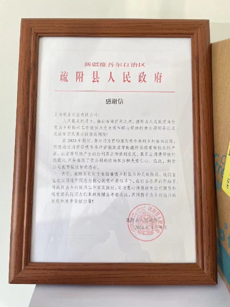 感謝來(lái)自新疆維吾爾自治區(qū)——疏附縣各位領(lǐng)導(dǎo)的信任與支持！